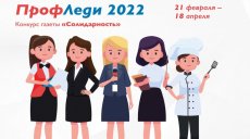 Поездка в Сочи для профледи