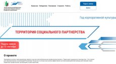 Приглашаем принять участие в проекте "Территория социального партнерства"