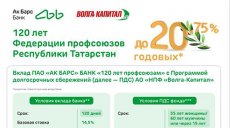 Специальный вклад к 120-летию профсоюзов Татарстана