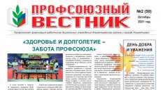 Тиражи профсоюзных газет растут