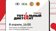 Тотальный диктант можно будет написать во Дворце труда