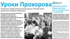 Уроки Прохорова