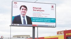 В Казани в честь Дня учителя появились билборды с фотографиями педагогов