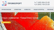 Внимание! Изменилась форма заявки на получение путевок через сайт Профкурорт