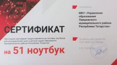 Всем руководителям образовательных организаций Лаишевского района подарят ноутбуки