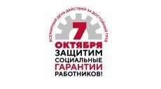 Всемирный день действий «За достойный труд!»: как принять участие?