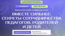 Всё о секретах сотрудничества педагогов, родителей и детей