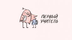 Юлия Тихонова из Школы Иннополис вышла в финал Всероссийского конкурса "Первый учитель"