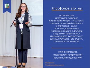 Стартовал интернет-проект #Профсоюз_это_мы