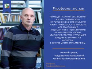 Акция "Профсоюз - это мы"