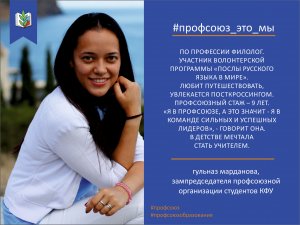 Гульназ Марданова. Профсоюз - это мы