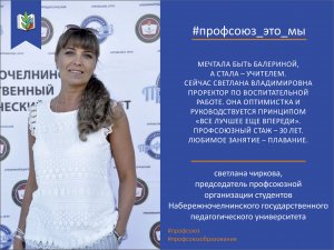 Интернет-акция #профсоюз_это_мы