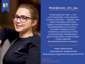 Мария Афанасьева. #Профсоюз_это_мы