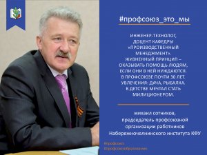 Михаил Сотников #Профсоюз_это_мы