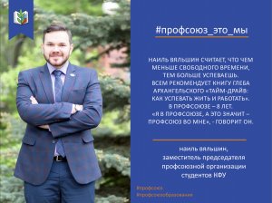 Наиль Вяльшин. #Профсоюз_это_мы