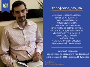 Дмитрий Седелков. #профсоюз_это_мы