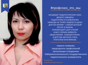 Марина Гумерова. #профсоюз_это_мы