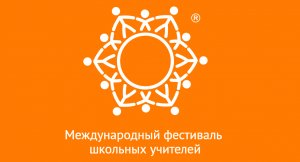В Елабуге открылся фестиваль школьных учителей