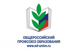 Всероссийский конкурс «Гордость Профсоюза»