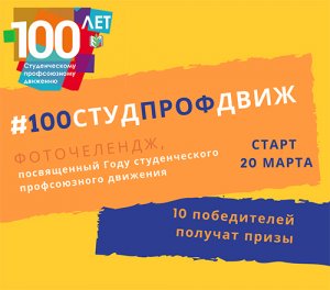 Запускаем фоточелендж для студентов