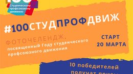 Запускаем фоточелендж для студентов