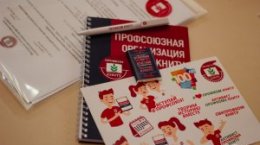 Стали "Гордостью Профсоюза"  