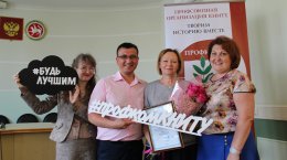КНИТУ – «Гордость Профсоюза»