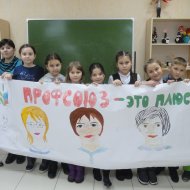 Фотография с репортажа «Неделя профсоюзных проектов "Молодежь выбирает профсоюз"»
