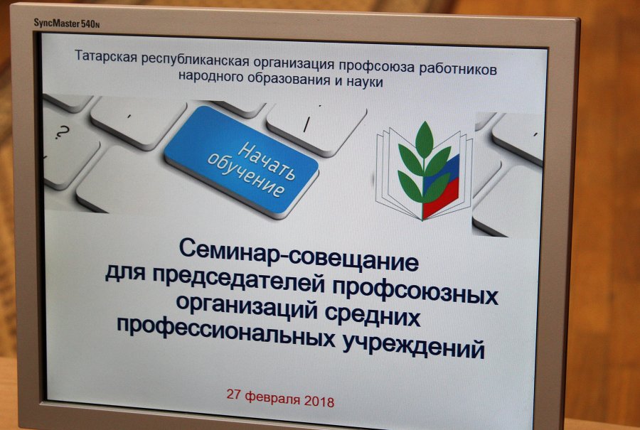 Фотография с репортажа «Семинар-совещание для председателей профкомов средних профессиональных учреждений»