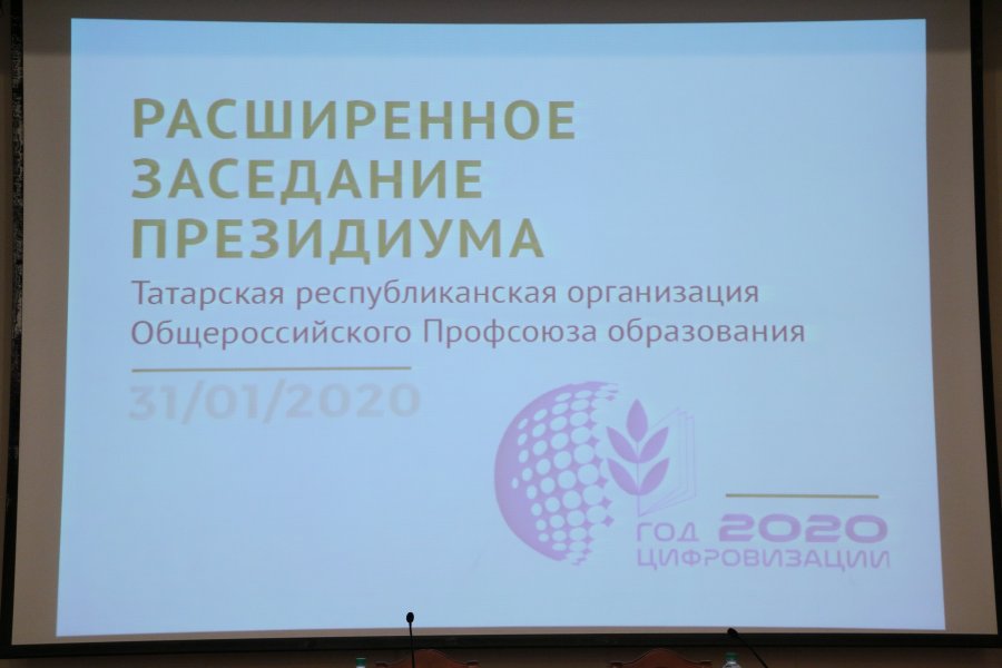 Фотография с репортажа «Заседание президиума по итогам 2019 года»