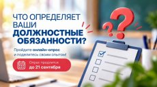 Опрос: как на практике оформляются должностные обязанности педагогических работников