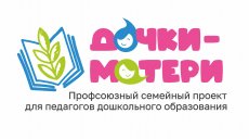 В Татарстане стартует профсоюзный семейный проект "Дочки-матери"